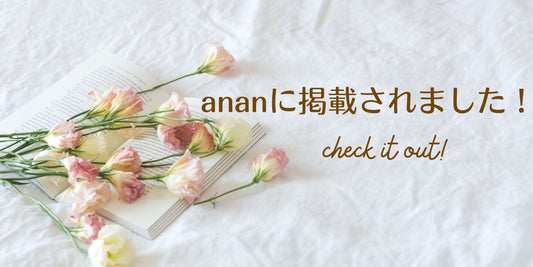 11月2日発売anan No.2322に掲載されました!
