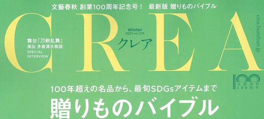CREA 贈りものバイブル